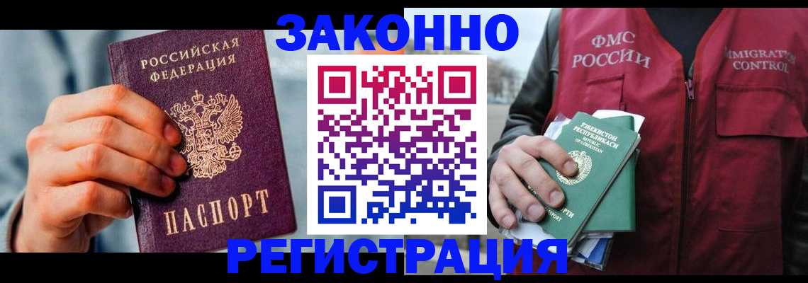 временная регистрация недорого в Абакане