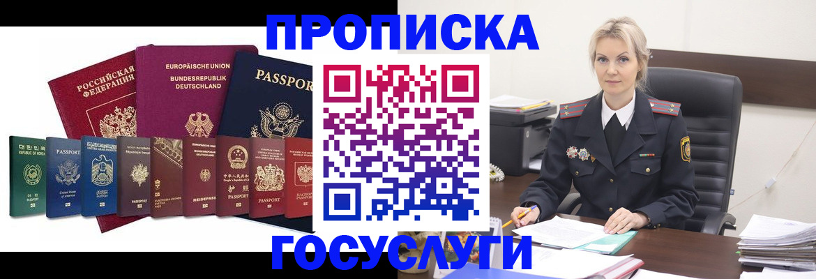 временная регистрация гарантия в Абакане