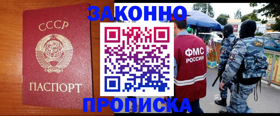 регистрация в Абакане