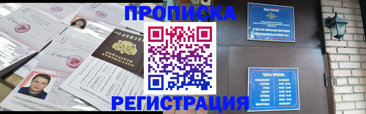 временная регистрация в квартире в Абакане