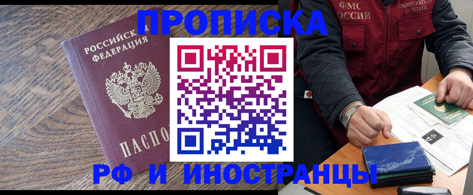 прописка штамп в Абакане