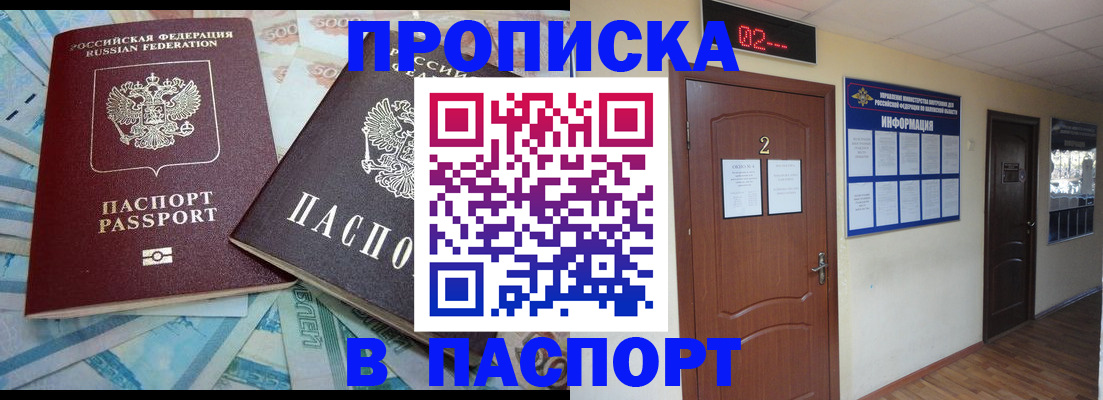 временная регистрация купить в Абакане