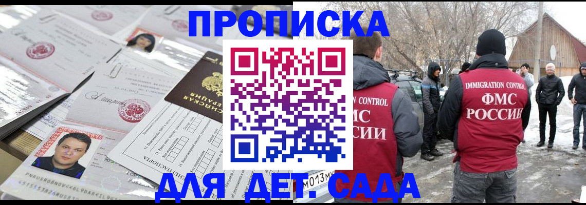 временная регистрация в квартире в Абакане